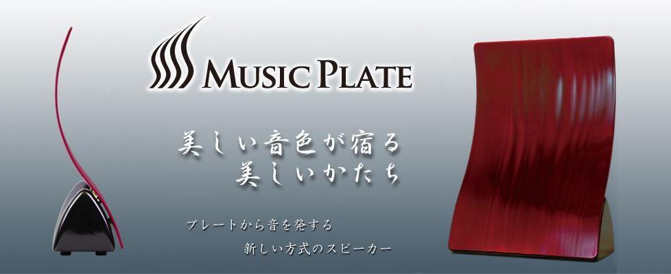 Music Plate 会津塗 吉野杉玉虫